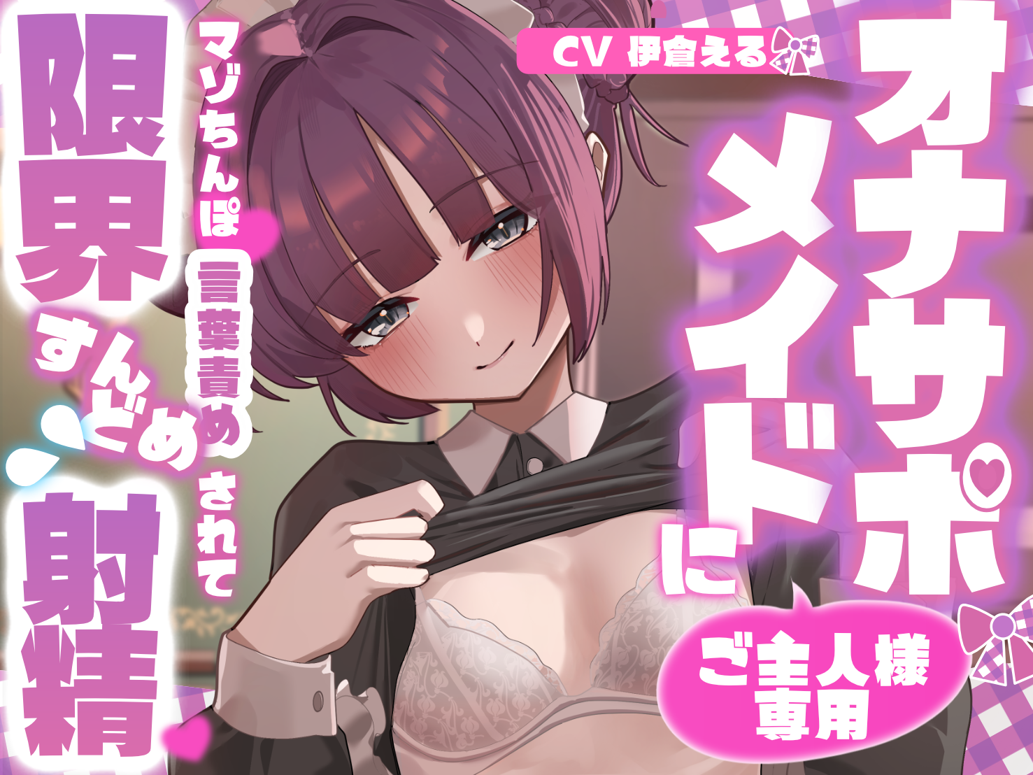 【射精管理】ご主人様専用オナサポメイドにマゾちんぽ言葉責めされて限界すんどめ射精